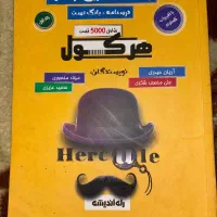 کتاب هرکول کنکوری آریان حیدری