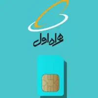 خط دائمی همراه اول قدیمی رندرند