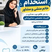 منشی و مشاور