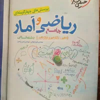 ریاضی و آمار جامع خیلی سبز