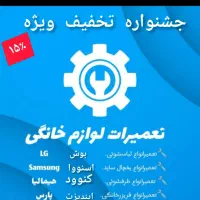 نمایندگی تعمیرات تعمیر نصب لباسشویی یخچال ظرفشویی|خدمات پیشه و مهارت|کرج, گوهردشت|دیوار