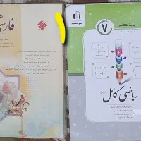 کتاب آموزشی پایه هفتم .کتاب داستان .چینه و چوب خط