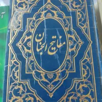 مفاتیح الجنان