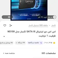 هارد SSD lexar|قطعات و لوازم جانبی رایانه|قم, پردیسان|دیوار
