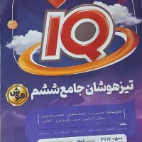 کتاب خیلی سبز هشتم و جامع آی کیو ششم