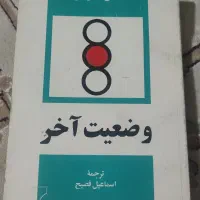 کتاب وضعیت آخر