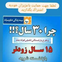 طرح 10 ساله بازنشستگی تکمیلی و مستمری بیمه