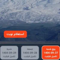 نوبت دهی مرزنشین