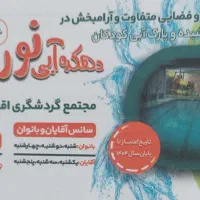 بلیط استخر نور