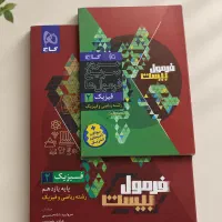 فیزیک فرمول بیست یازدهم