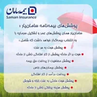 بیمه طلا،بیمه،عمرسامان یار، بیمه بدنه،ثالث|خدمات مالی، حسابداری، بیمه|قم, شاه ابراهیم|دیوار