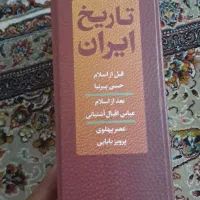 کامل ترین کتاب تاریخ ایران با تخفیف