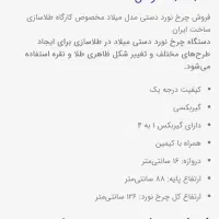 چرخ نبرد میلاد|ابزارآلات|تهران, جردن|دیوار