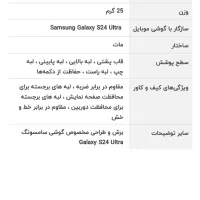 گارد s24 ultra|لوازم جانبی موبایل و تبلت|مشهد, چهارچشمه|دیوار