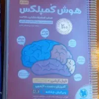 کتاب هوش کمپلکس ششم و یادگیری زبان انگلیسی|کتاب و مجله آموزشی|قم, باغ شریفی|دیوار