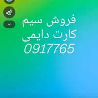 خط دایمی 765
