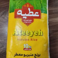 برنج عنبربو عطیه درجه یک و عنبربو یاقوت با کالابرگ