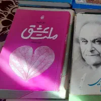 کتاب ملت عشق کاملا نو