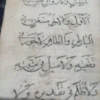 نسخ خطی قدیمی|کلکسیون اشیاء عتیقه|رشت, فلسطین|دیوار