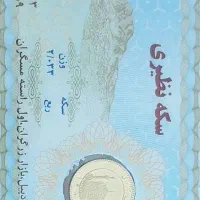 ۵عدد ربع سکه ۸۶