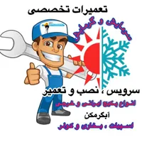 تعمیرات، سرویس و نصب اسپیلت،پکیج و آبگرمکن