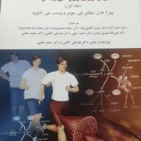 برای رشته فیزیولوژی ورزشی