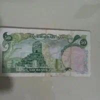 اسکناس کاغذی|کلکسیون سکه، تمبر، اسکناس|میاندوآب, |دیوار