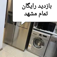 نمایندگی تعمیرکار تعمیرات تعمیر یخچال ولباسشویی