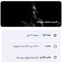 بلیط کنسرت گیشه رسمی هنرتیکت|بلیت کنسرت|تهران, ستارخان|دیوار