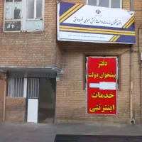 درخواست نیرو جهت کار در دفتر پیشخوان