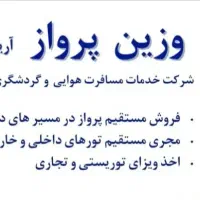 فروش پرواز از مبدا استانبول