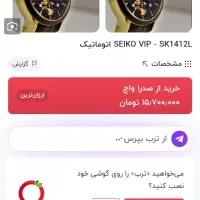 ساعت مچی سیکو|ساعت|بناب, |دیوار