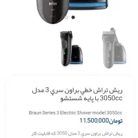 ریش تراش براون|آرایشی، بهداشتی، درمانی|اصفهان, سرچشمه|دیوار