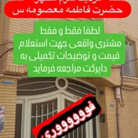 یک واحد آپارتمان نزدیک به حرم حضرت معصومه(س)|فروش آپارتمان|قم, صفائیه|دیوار