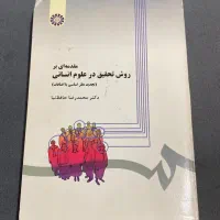 روش تحقیق