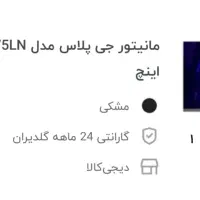 مانیتور جی پلاس 27 اینچ