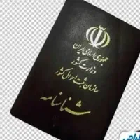 شناسنامه گم شده ب نام عبداللهی مژدگونی هم داره