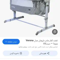 تخت کنار مادر