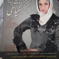 کتاب آموزش جواهردوزی خیاطی باالگو