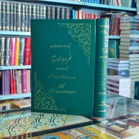 اوستای زرتشت