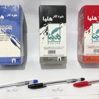 خودکار اقتصادی هلیا پخش عمده و جزئی