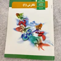 کتاب دهم جغرافیا ، نگارش ،استان شناسی و آزمایشگاه|کتاب و مجله آموزشی|قم, قلعه کامکار|دیوار