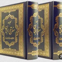کتاب مفاتیح