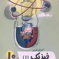 مجموعه آموزشی کامل پرش کلاس دهم ریاضی