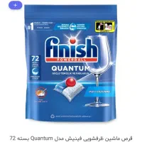 قرص ظرفشویی فینیش اورجینال ارسال رایگان