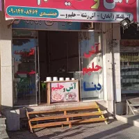 فروش وسایل آش و حلیم با امتیاز مغازه