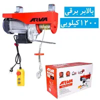 وینچ کارگاهی ۱۲۰۰کیلو گرم اروا