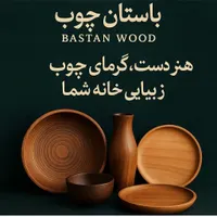 سینی و وسایل چوبی|ظروف سرو و پذیرایی|خرمشهر, |دیوار