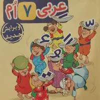 کتاب مبتکران ریاضی هفتم تیزهوشا.عربی هفتم خیلی سبز|لوازم التحریر|تهران, قیطریه|دیوار