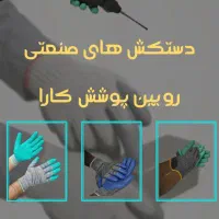 فروش دستکش|ابزارآلات|قرچک, شهرک صنعتی قرچک|دیوار